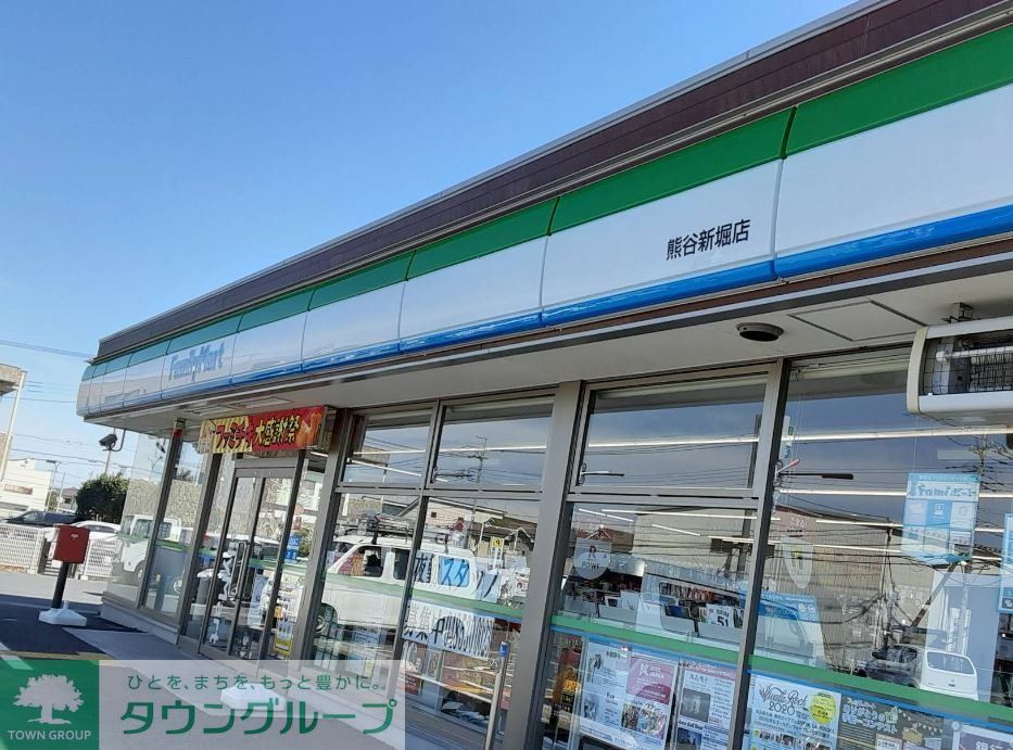 コンビニ　ファミリーマート熊谷新堀店（コンビニ）まで700m