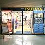 レンタルビデオ　TSUTAYA池袋ロサ店（レンタルビデオ）まで531m
