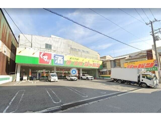ショッピングセンター　ジャパン 港波除店（ショッピングセンター）まで243m