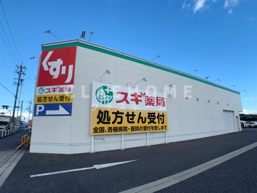 ドラックストア　スギドラッグ 井ケ谷店（ドラッグストア）まで8m