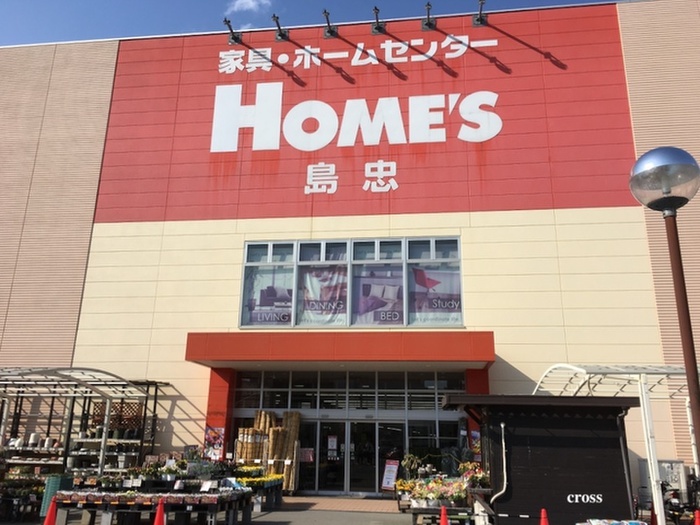 ホームセンター　島忠ホームズ（ホームセンター）まで900m