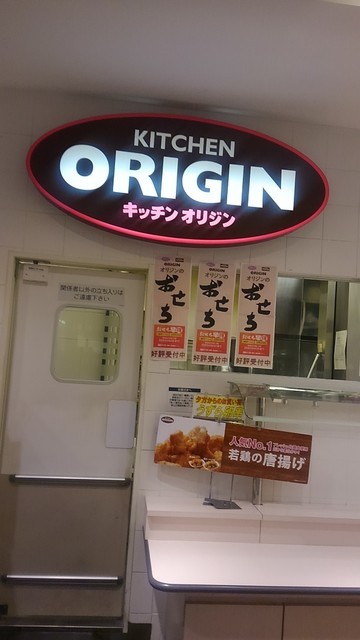 飲食店　キッチンオリジン津田沼店（飲食店）まで205m