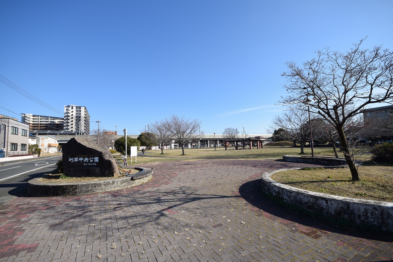 公園　刈草中央公園（公園）まで586m