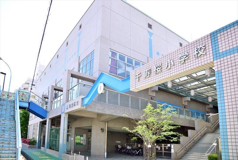 小学校　千寿桜小学校（小学校）まで700m