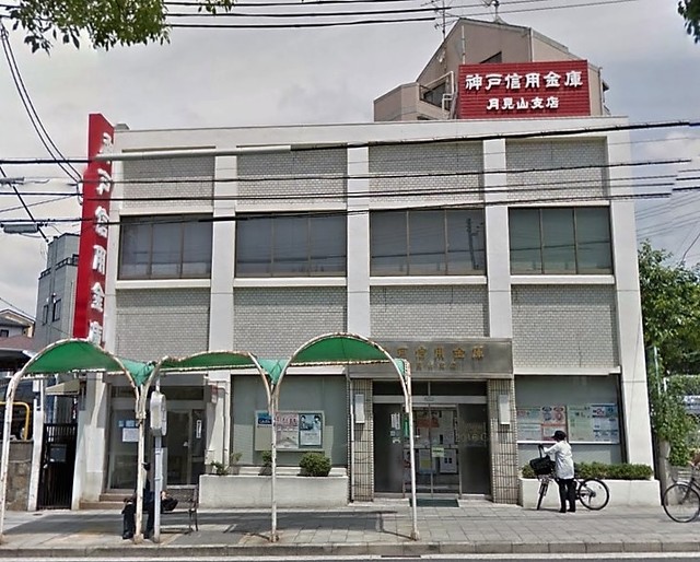 銀行　神戸信用金庫月見山支店（銀行）まで477m
