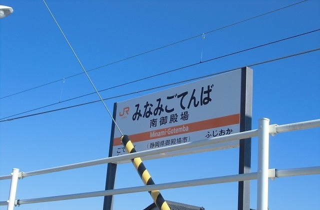 その他　南御殿場駅（その他）まで1580m