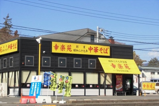 飲食店　幸楽苑御殿場店（飲食店）まで1900m