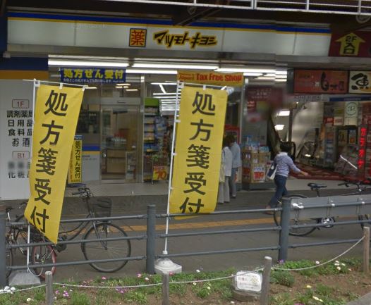 ドラックストア　薬マツモトキヨシ 小田原駅東口店（ドラッグストア）まで1672m