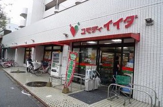 スーパー　コモディイイダ 沼袋店（スーパー）まで682m