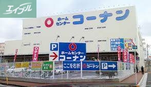 ホームセンター　ホームセンターコーナン岡山駅北店（ホームセンター）まで1737m