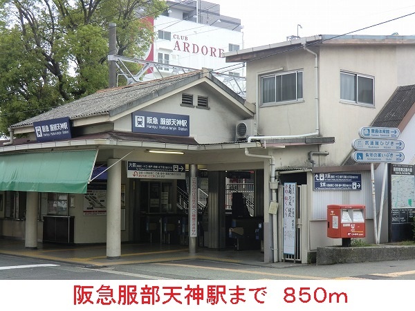 その他　阪急服部天神駅（その他）まで850m