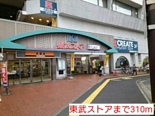 スーパー　東武ストア（スーパー）まで310m