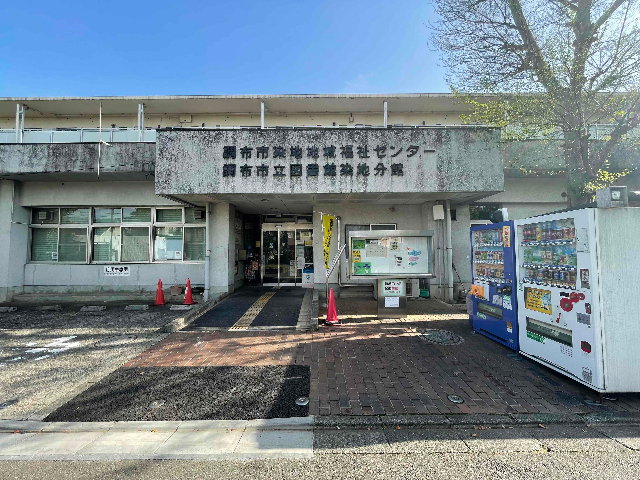 図書館　調布市立図書館染地分館（図書館）まで4011m