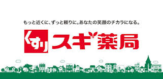 ドラックストア　スギドラッグ 中野橋店（ドラッグストア）まで192m