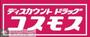 ドラックストア　ディスカウントドラッグコスモスパセオ店（ドラッグストア）まで1530m