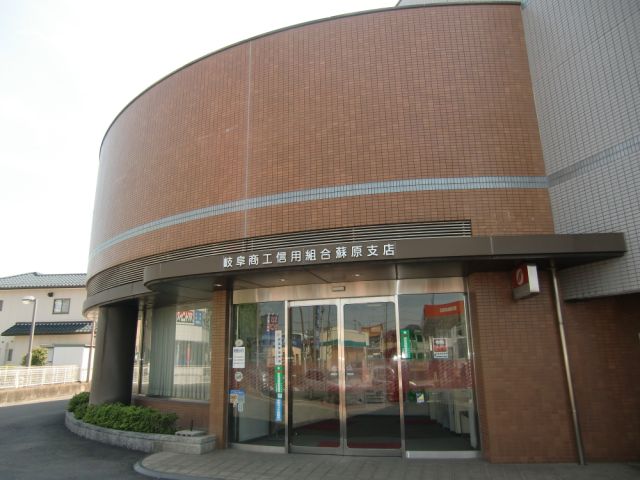 銀行　岐阜商工信用組合（銀行）まで380m