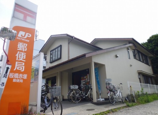 郵便局　板橋赤塚郵便局（郵便局）まで391m