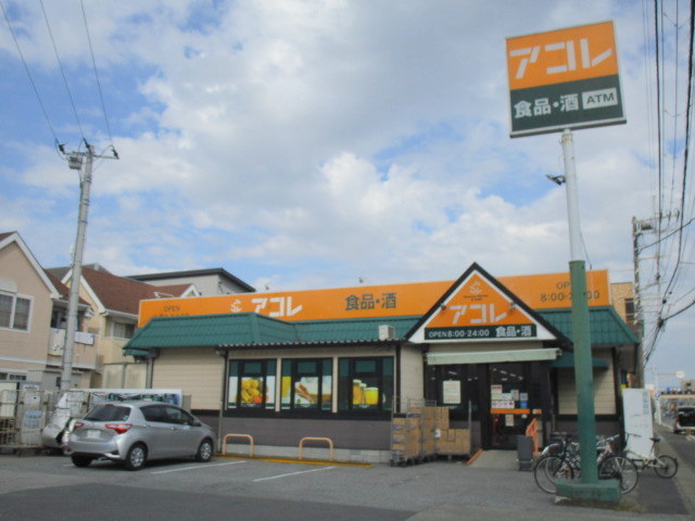 その他　アコレ伊勢宿店（その他）まで732m