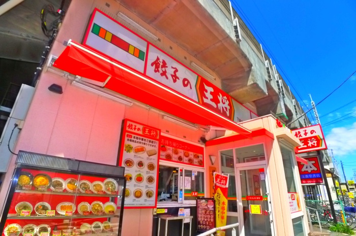 飲食店　餃子の王将（飲食店）まで500m