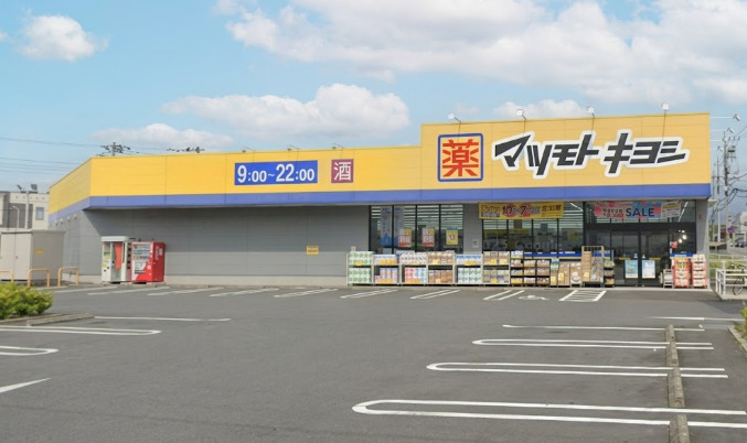 ドラックストア　マツモトキヨシ御殿場ぐみ沢店（ドラッグストア）まで589m