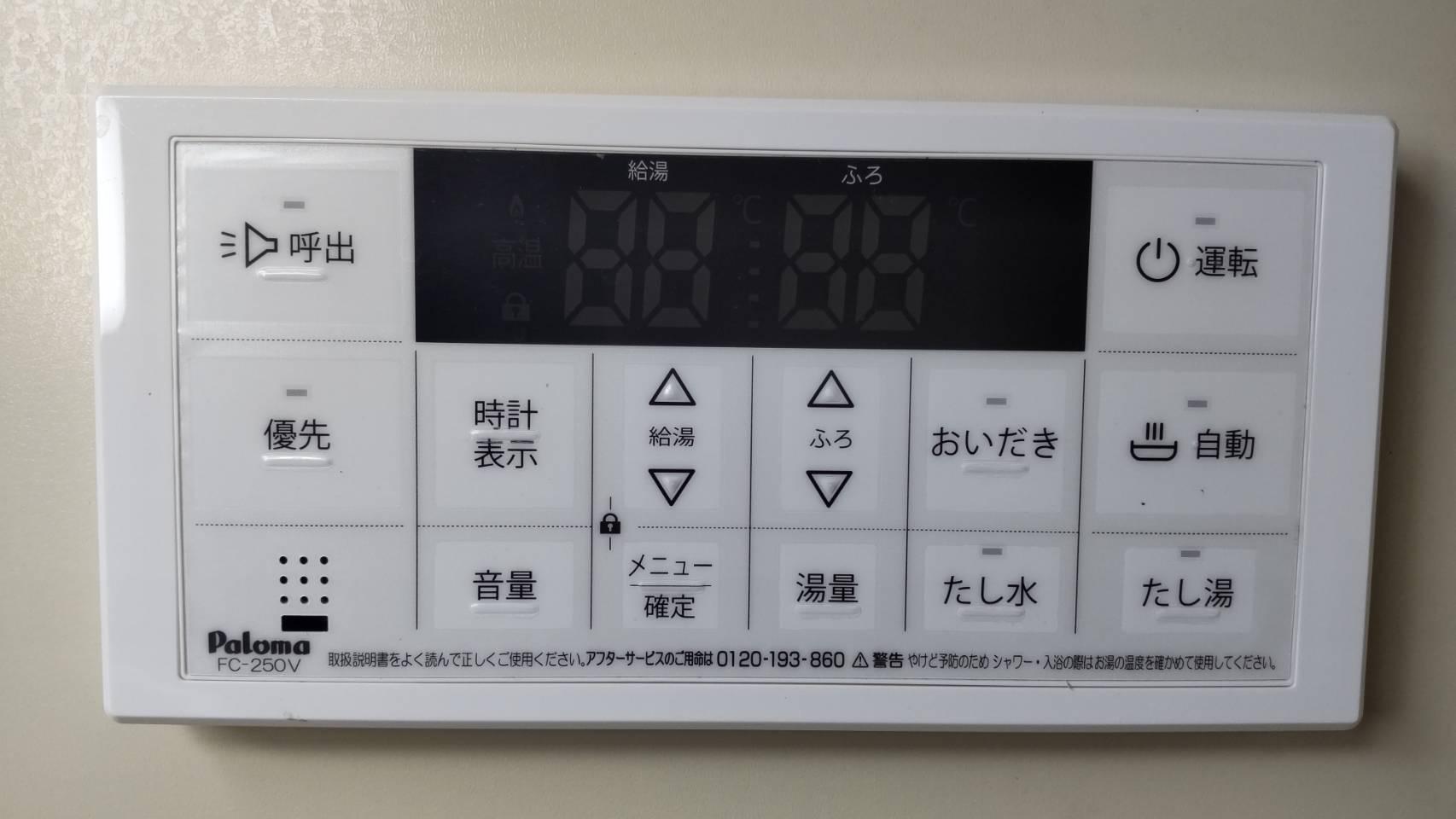 その他設備　追い炊き・自動・予約可能な給湯リモコン（２０２４年製）