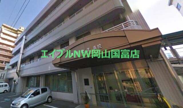 病院　（財）志清会岡山紀念病院（病院）まで329m