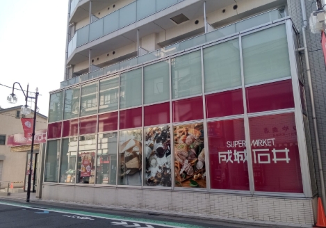 スーパー　成城石井 九品仏店（スーパー）まで860m