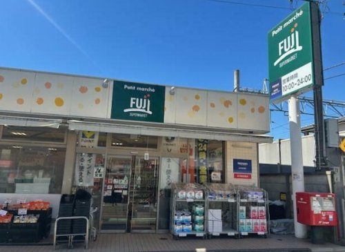 スーパー　Petit marche FUJI(富士シティオ) 九品仏駅（スーパー）まで780m