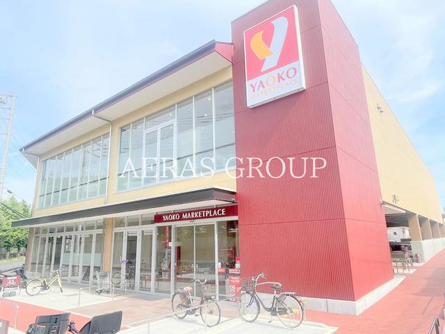 スーパー　ヤオコー 和光南店（スーパー）まで396m