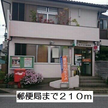 郵便局　郵便局（郵便局）まで210m