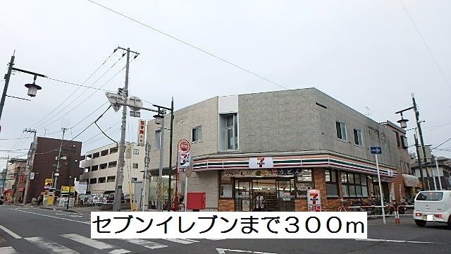 コンビニ　セブンイレブン（コンビニ）まで300m