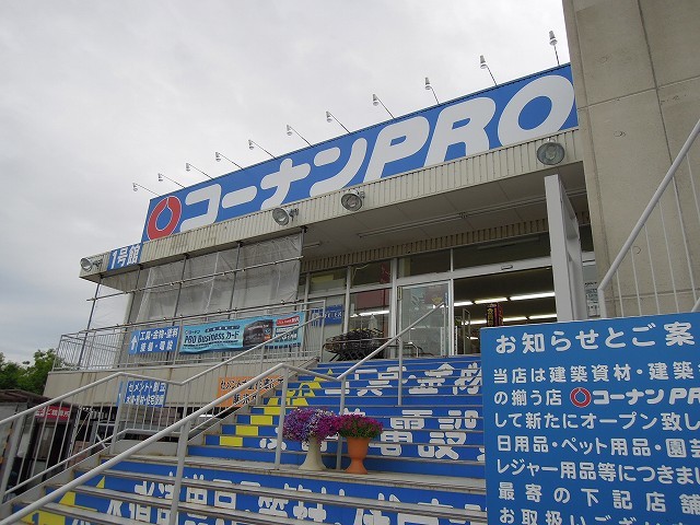 ホームセンター　コーナンPRO箕面坊島店（ホームセンター）まで660m