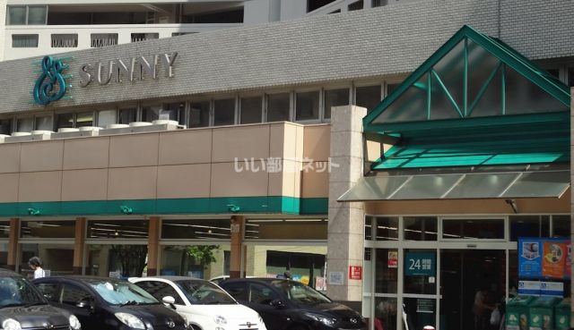 スーパー　サニー平尾店（スーパー）まで881m