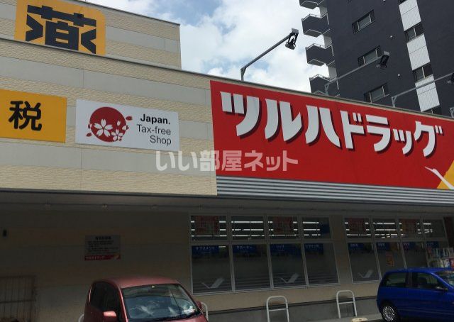ドラックストア　ツルハドラッグ高宮店（ドラッグストア）まで683m