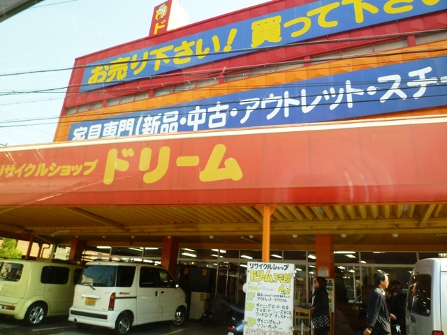 その他　リサイクルショップ（その他）まで661m
