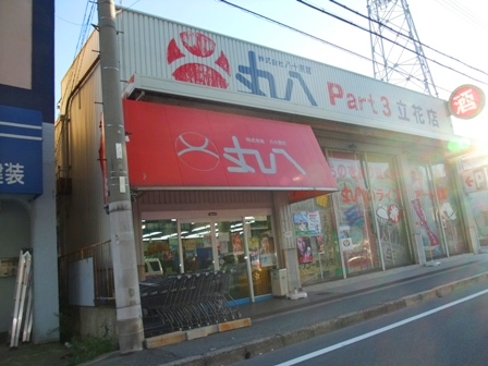 スーパー　酒店（スーパー）まで363m