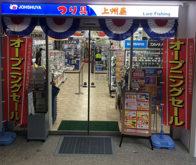 ショッピングセンター　上州屋渋谷東口店（ショッピングセンター）まで57m