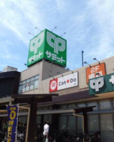 その他　キャンドゥ サミット尻手駅前店（その他）まで432m