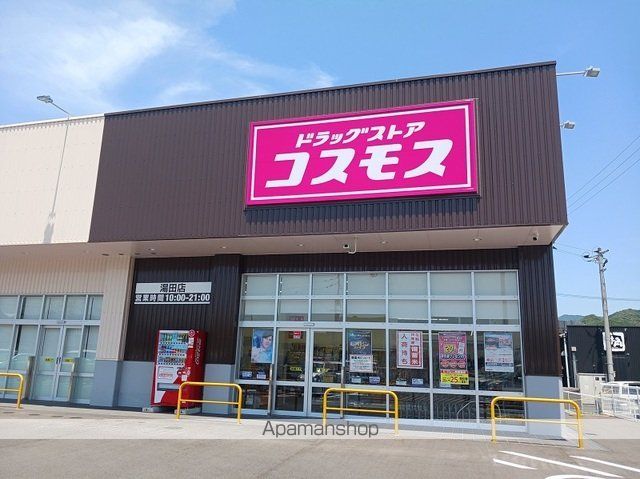 ドラックストア　コスモス湯田店（ドラッグストア）まで150m