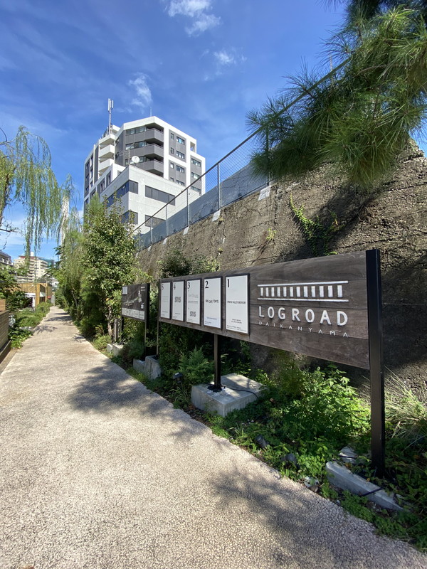 ショッピングセンター　LOG　ROAD　DAIKANYAMA（ショッピングセンター）まで828m