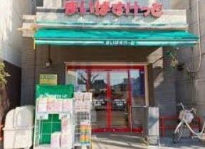 スーパー　まいばすけっと本駒込駅前店（スーパー）まで380m