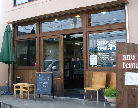 飲食店　Te.Mari（飲食店）まで454m
