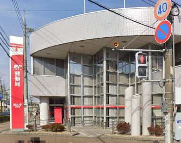 郵便局　長久手郵便局（郵便局）まで558m