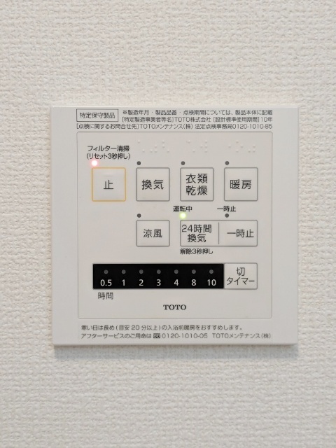 その他設備　浴室乾燥機パネル