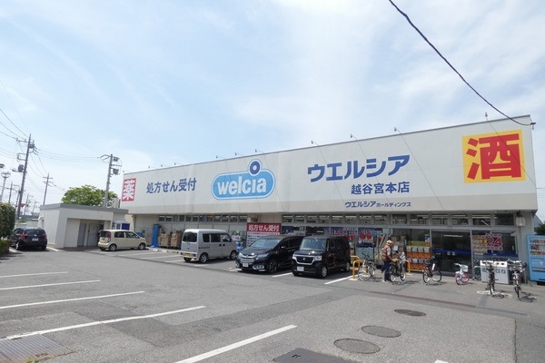 ドラックストア　ウエルシア越谷宮本店（ドラッグストア）まで50m