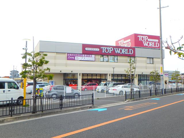 スーパー　トップワールド枚方店（スーパー）まで858m
