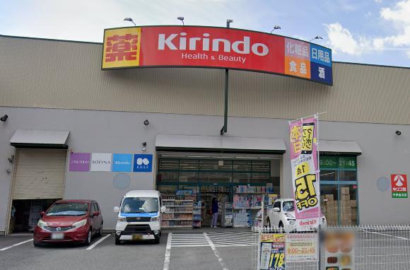 ドラックストア　キリン堂 中央脇浜店（ドラッグストア）まで607m