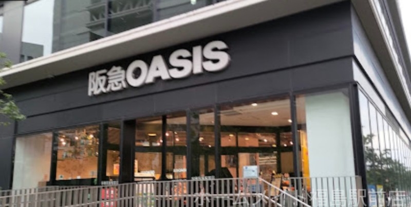 スーパー　阪急オアシス中之島店（スーパー）まで761m