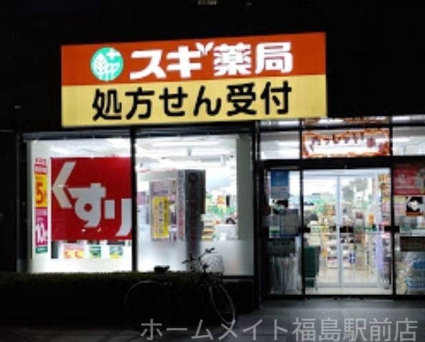 ドラックストア　スギ薬局信濃橋店（ドラッグストア）まで1153m