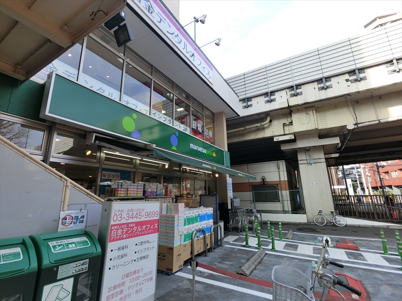 スーパー　マルエツ プチ 白金台プラチナ通り店（スーパー）まで464m